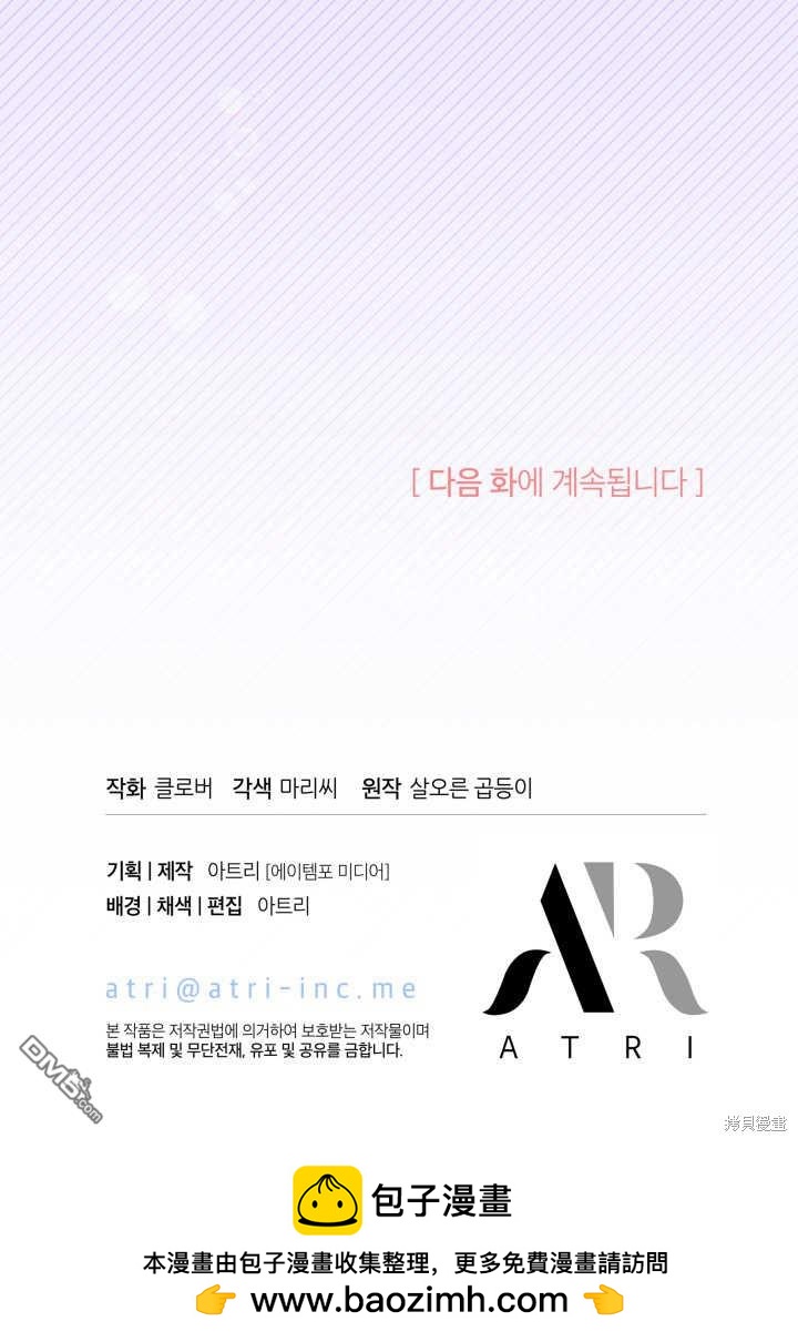 我不想當鵲橋 - 第18話(3/3) - 5