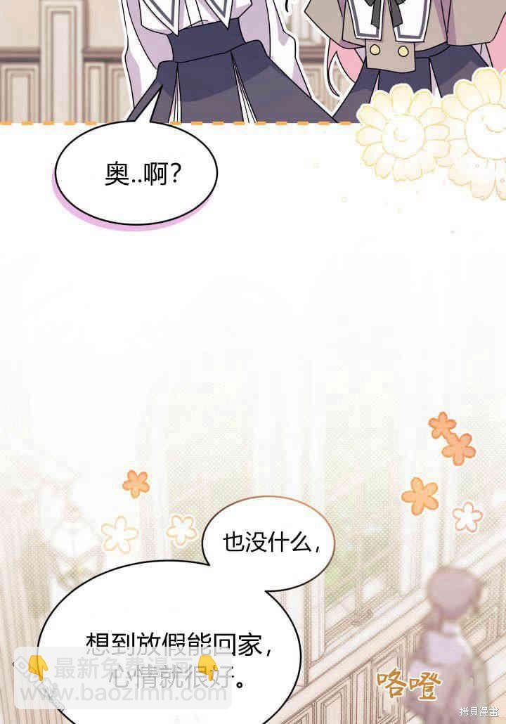 我不想當鵲橋 - 第18話(2/3) - 5