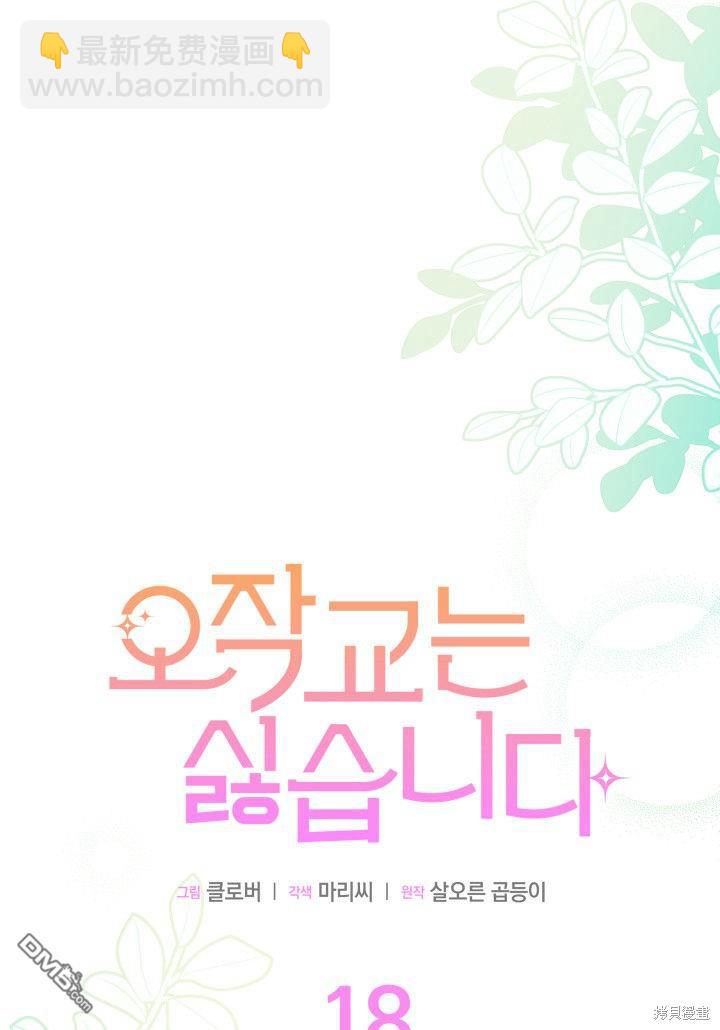 我不想當鵲橋 - 第18話(1/3) - 8
