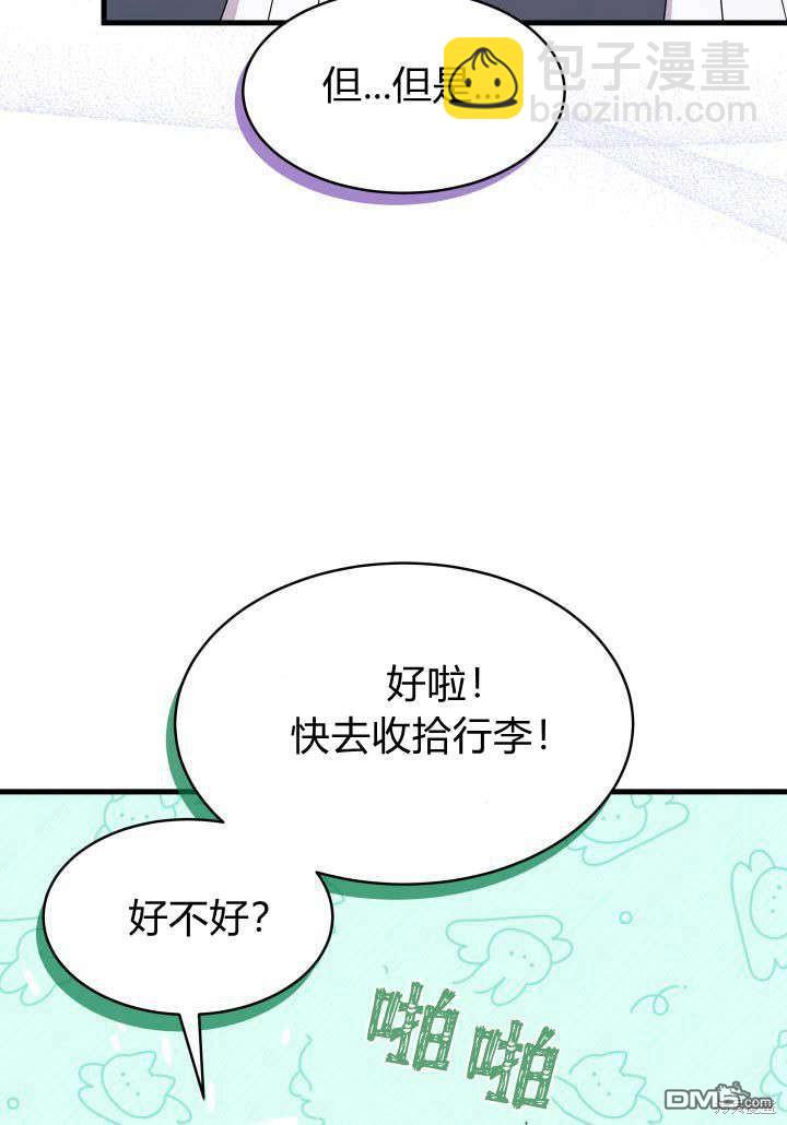 我不想當鵲橋 - 第18話(2/3) - 4