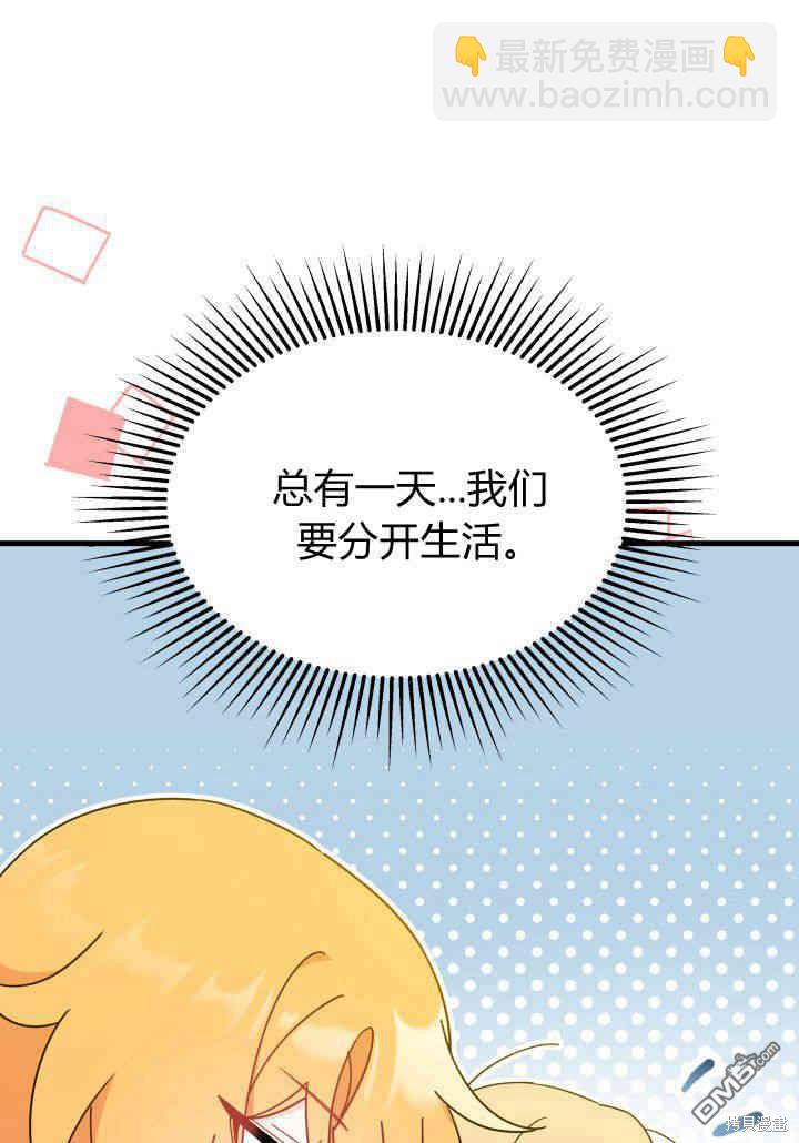 我不想當鵲橋 - 第18話(2/3) - 2