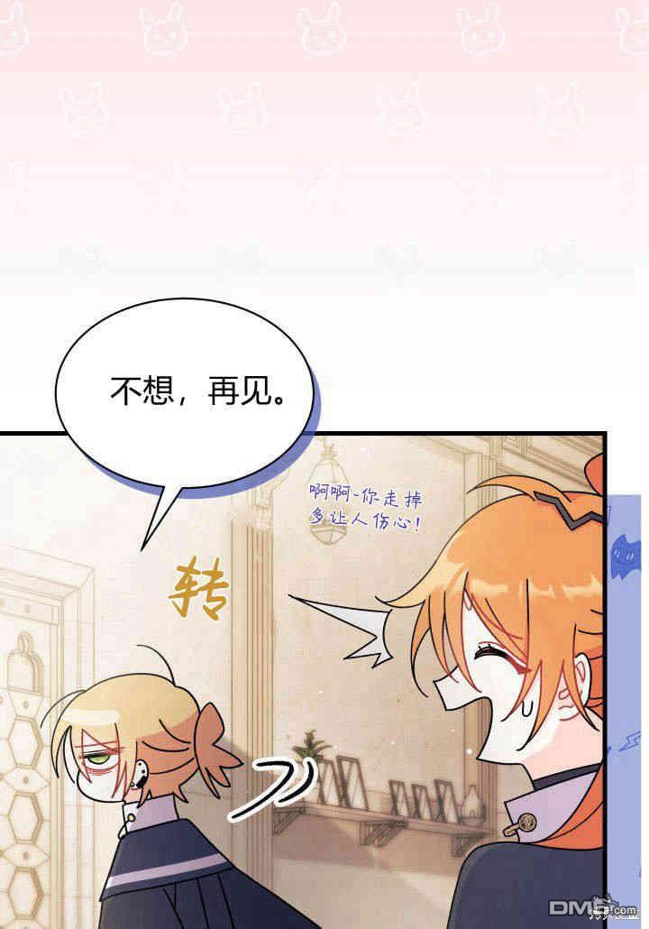 我不想當鵲橋 - 第20話(3/3) - 2