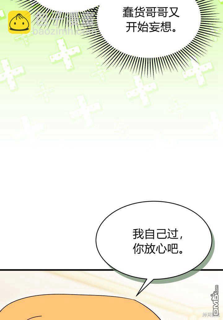 我不想當鵲橋 - 第20話(2/3) - 5