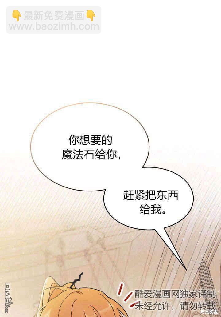 我不想當鵲橋 - 第20話(2/3) - 6