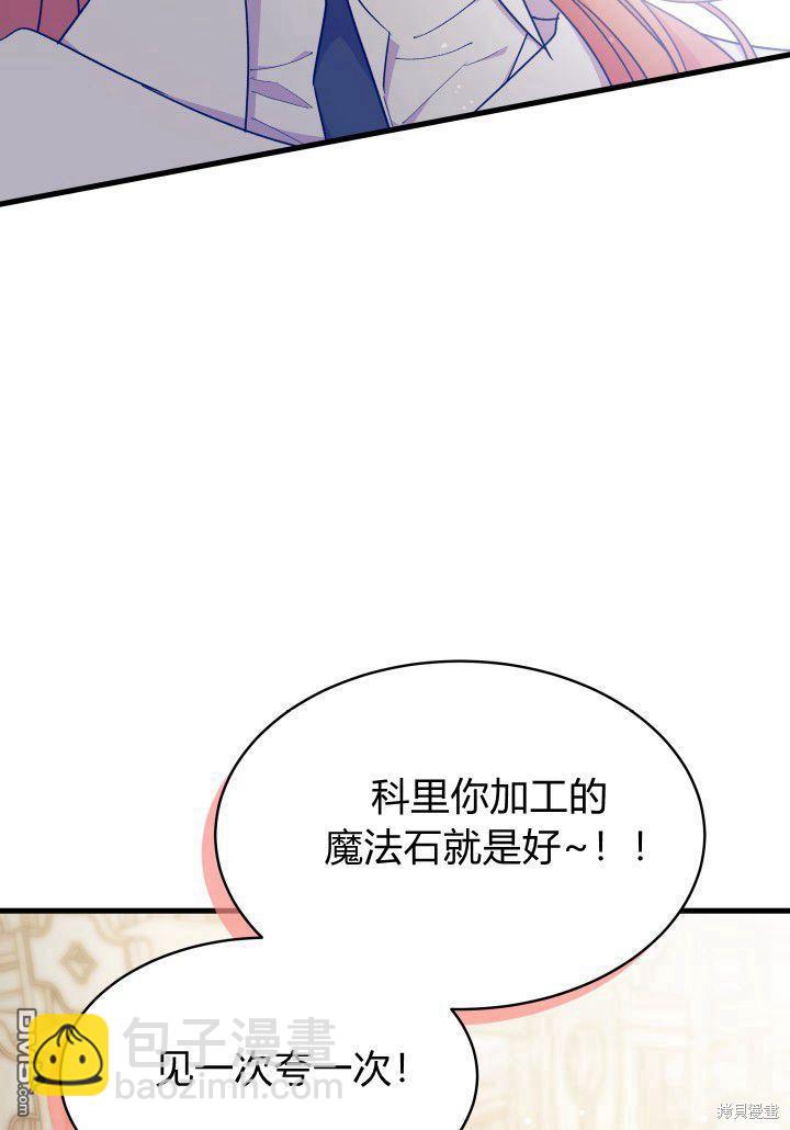 我不想當鵲橋 - 第20話(2/3) - 1