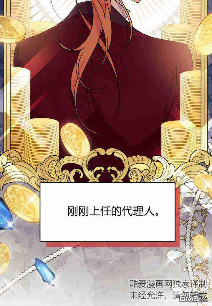 我不想當鵲橋 - 第22話(3/3) - 6