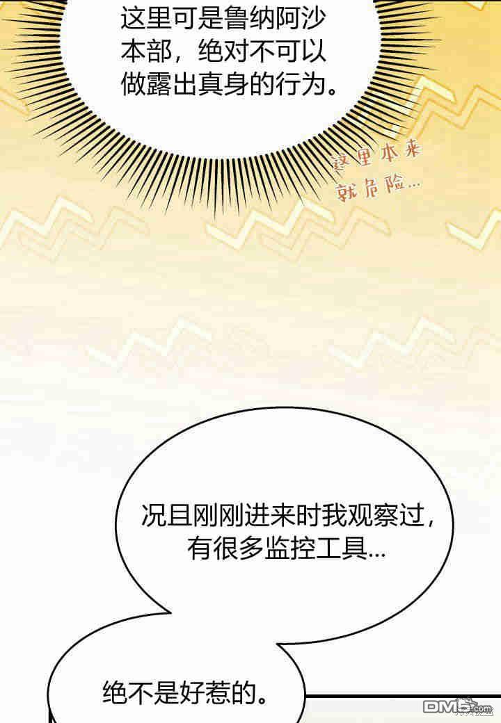 我不想當鵲橋 - 第22話(3/3) - 4