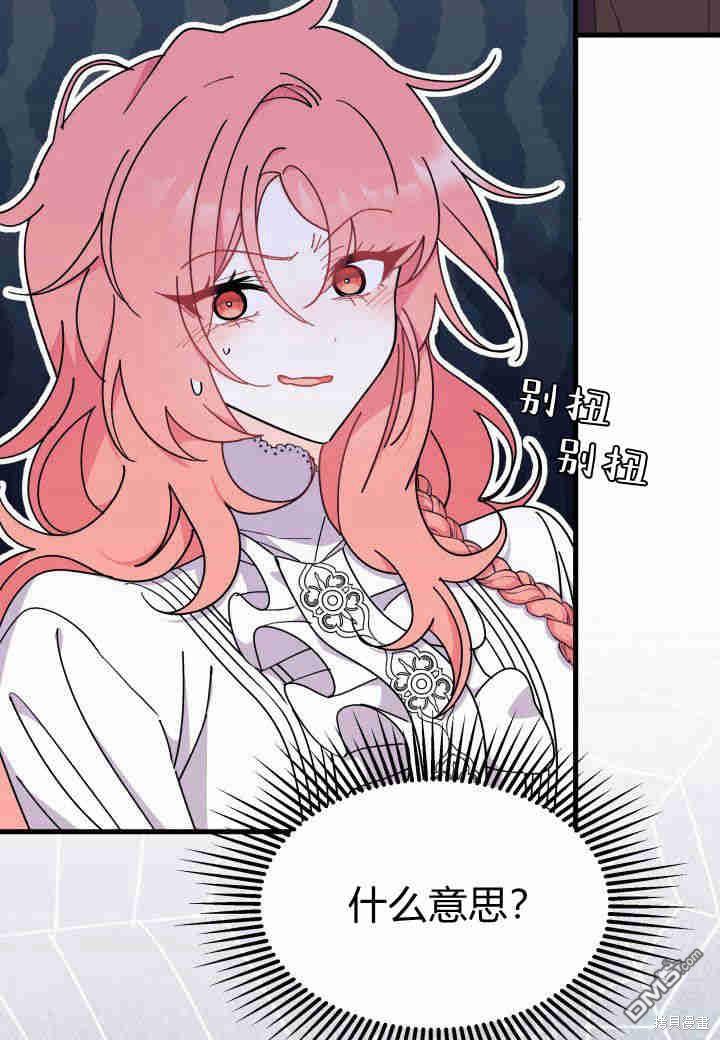 我不想當鵲橋 - 第22話(3/3) - 4