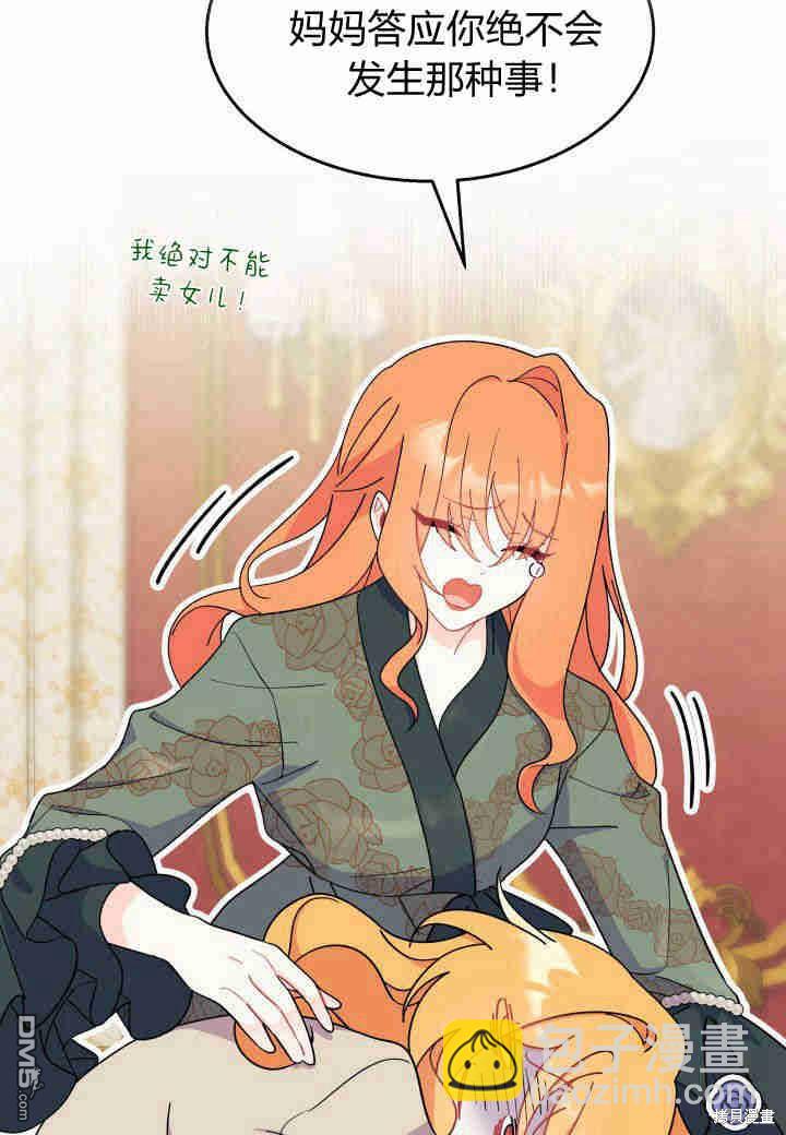 我不想當鵲橋 - 第22話(2/3) - 6