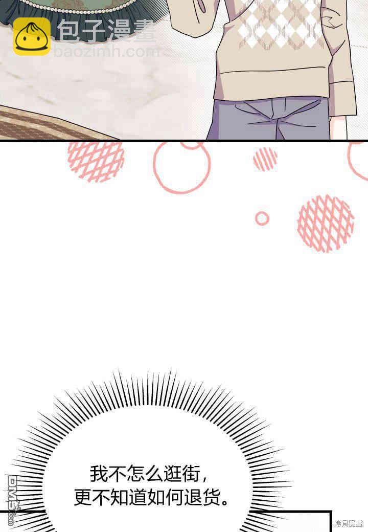 我不想當鵲橋 - 第22話(2/3) - 6