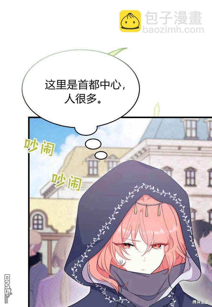 我不想當鵲橋 - 第22話(2/3) - 3