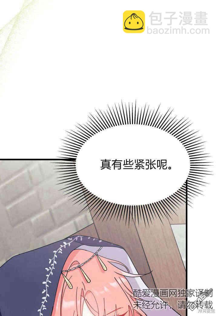 我不想當鵲橋 - 第22話(2/3) - 1