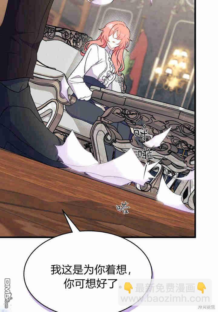 我不想當鵲橋 - 第24話(3/3) - 1