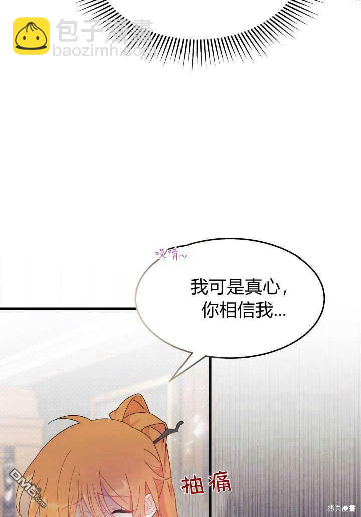 我不想當鵲橋 - 第24話(3/3) - 4