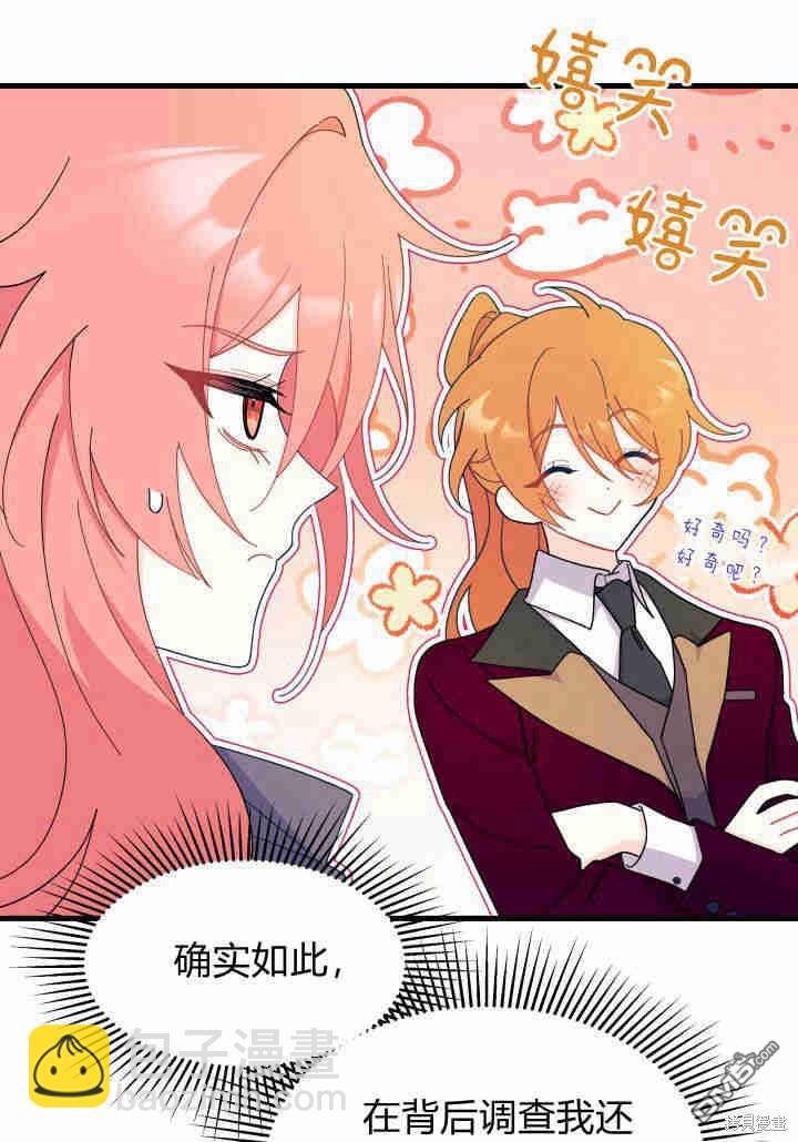 我不想當鵲橋 - 第24話(1/3) - 4