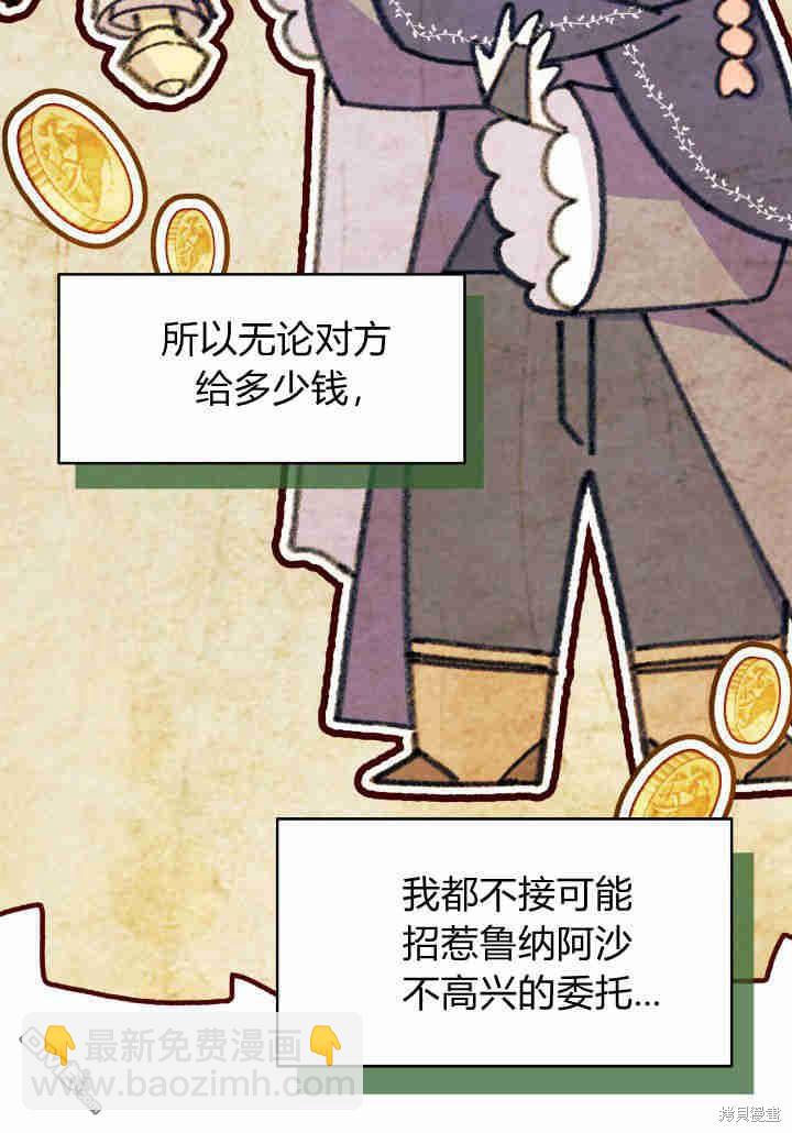 我不想當鵲橋 - 第24話(1/3) - 7