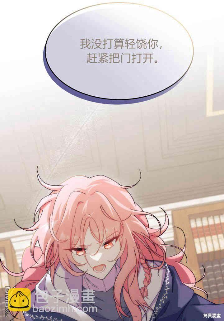 我不想當鵲橋 - 第24話(1/3) - 4