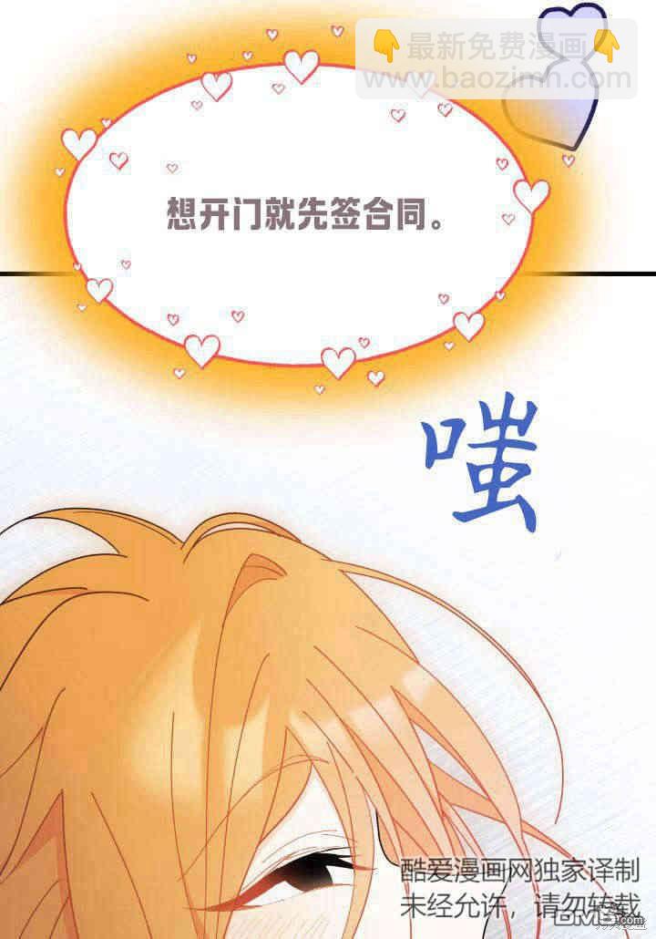 我不想當鵲橋 - 第24話(1/3) - 8