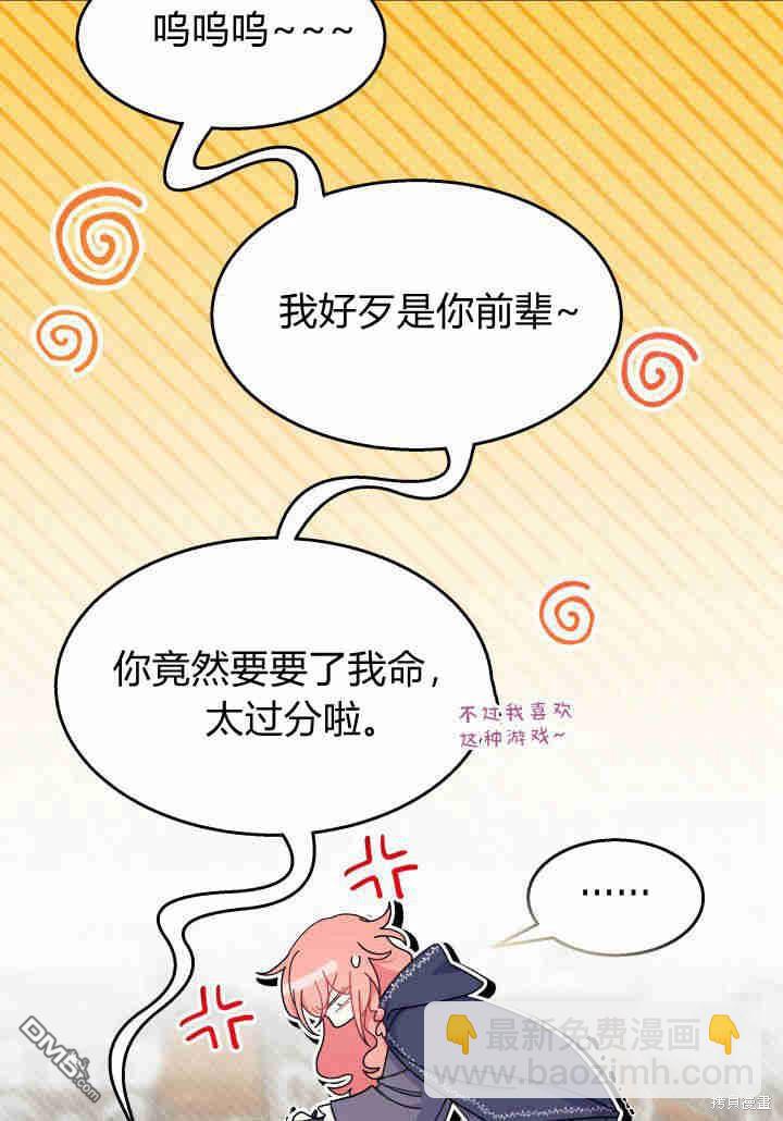 我不想當鵲橋 - 第24話(1/3) - 3