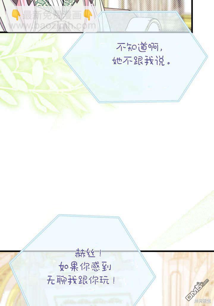 我不想當鵲橋 - 第24話(2/3) - 8