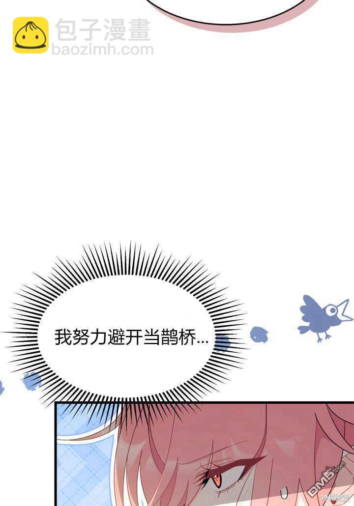 我不想當鵲橋 - 第24話(2/3) - 5