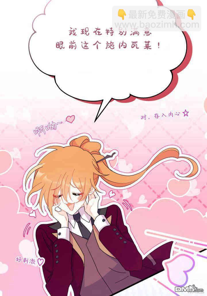 我不想當鵲橋 - 第24話(2/3) - 3