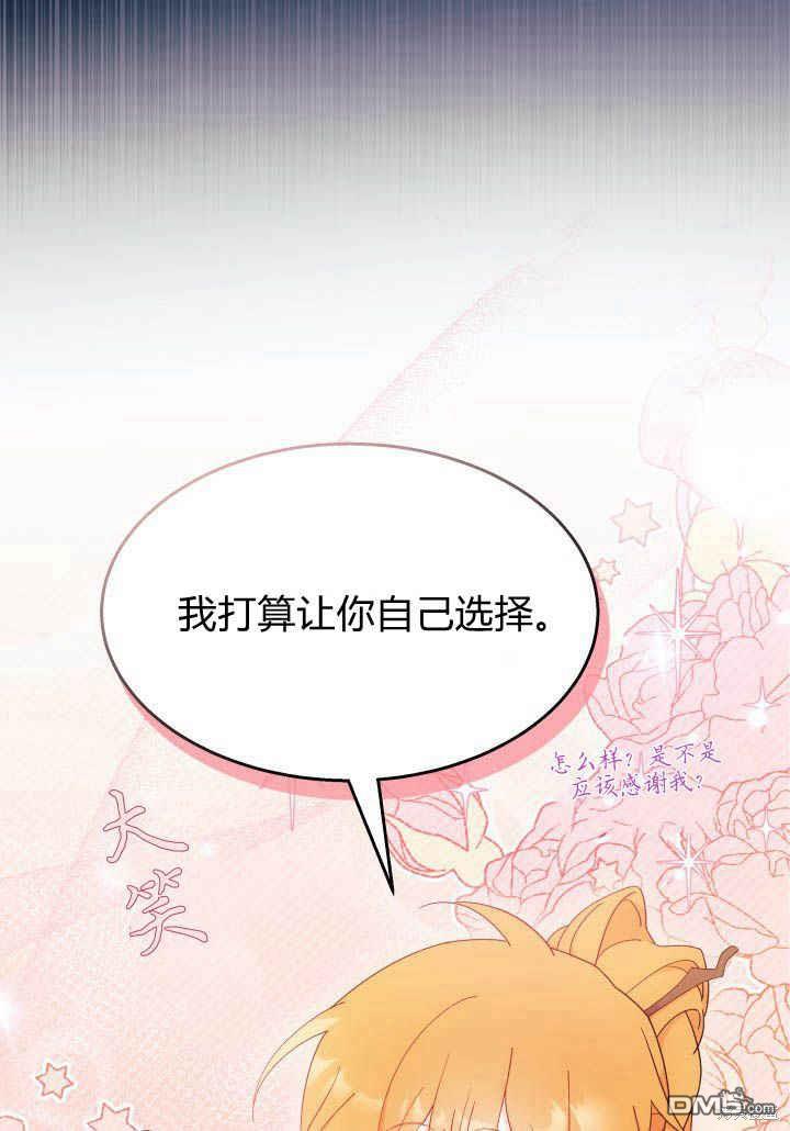 我不想當鵲橋 - 第24話(2/3) - 1