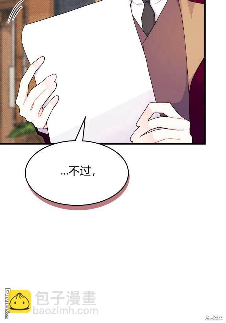 我不想當鵲橋 - 第24話(2/3) - 8