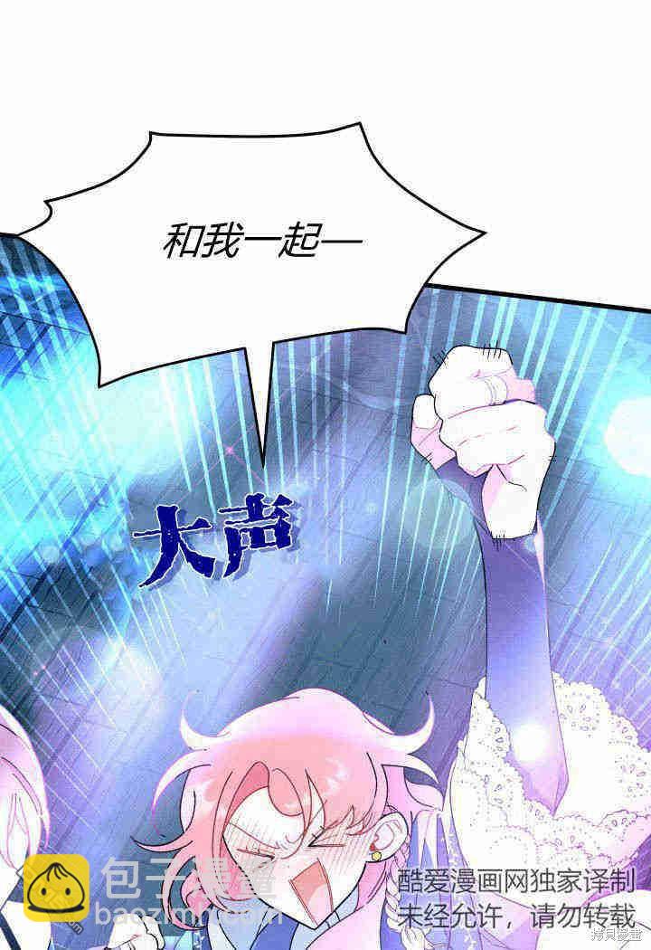 我不想當鵲橋 - 第26話(3/3) - 1