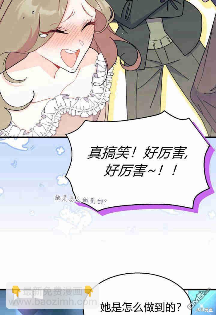 我不想當鵲橋 - 第26話(3/3) - 5