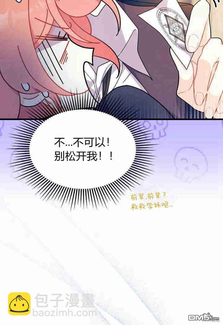 我不想當鵲橋 - 第26話(1/3) - 5