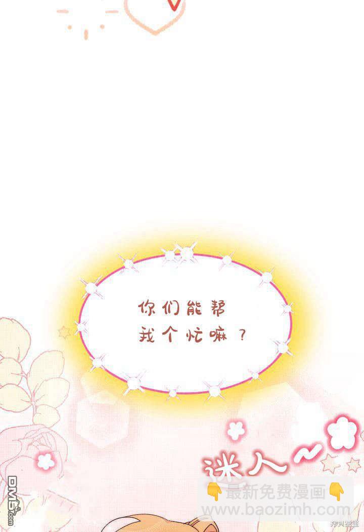我不想當鵲橋 - 第26話(1/3) - 6