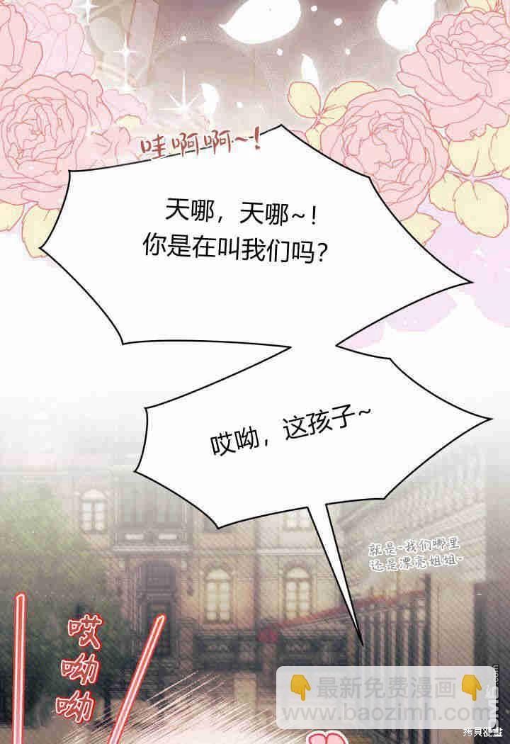 我不想當鵲橋 - 第26話(1/3) - 8