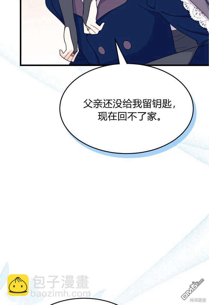 我不想當鵲橋 - 第26話(1/3) - 6