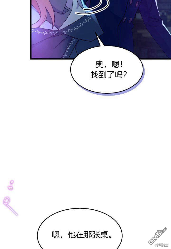 我不想當鵲橋 - 第26話(2/3) - 8