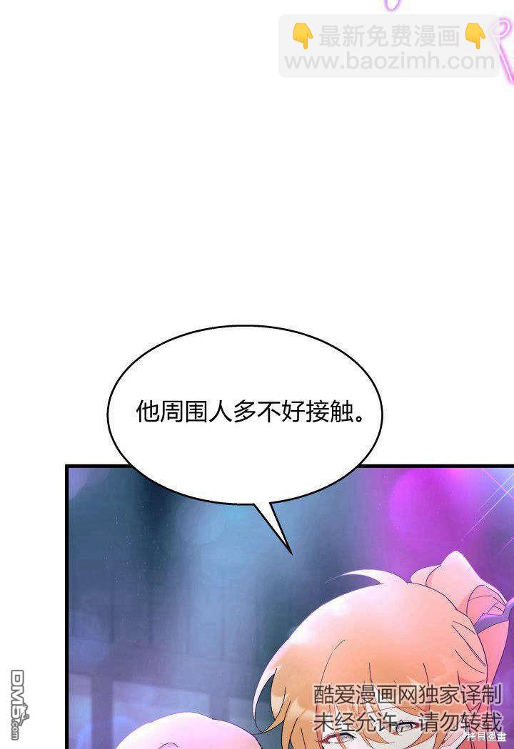 我不想當鵲橋 - 第26話(2/3) - 2