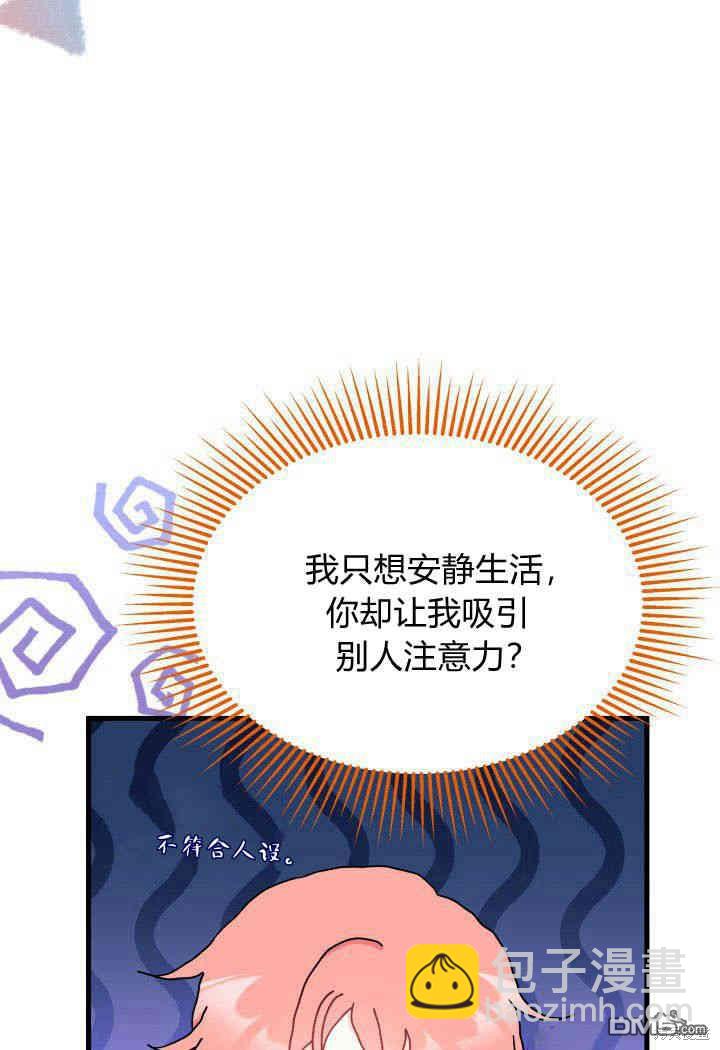 我不想當鵲橋 - 第26話(2/3) - 7