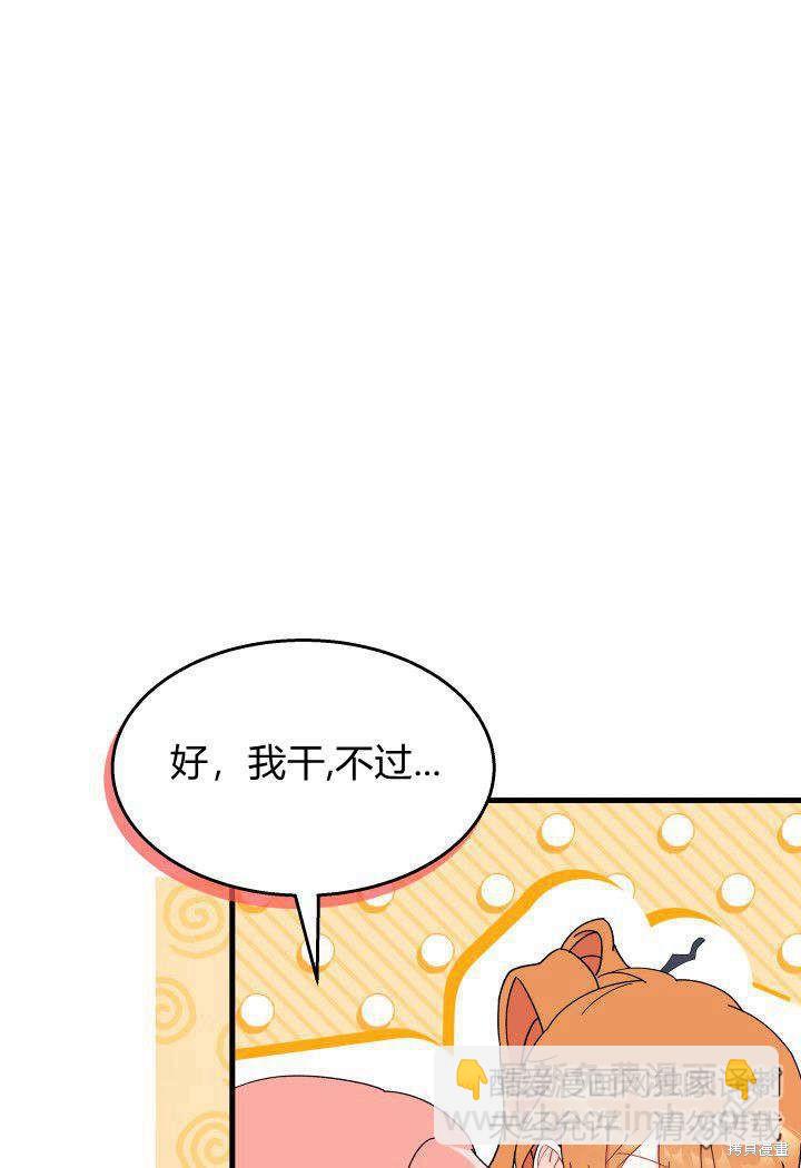 我不想當鵲橋 - 第26話(2/3) - 5