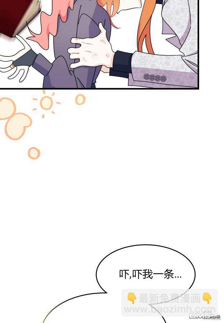 我不想當鵲橋 - 第28話(3/3) - 5