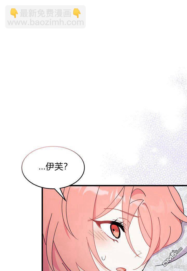 我不想當鵲橋 - 第28話(3/3) - 5