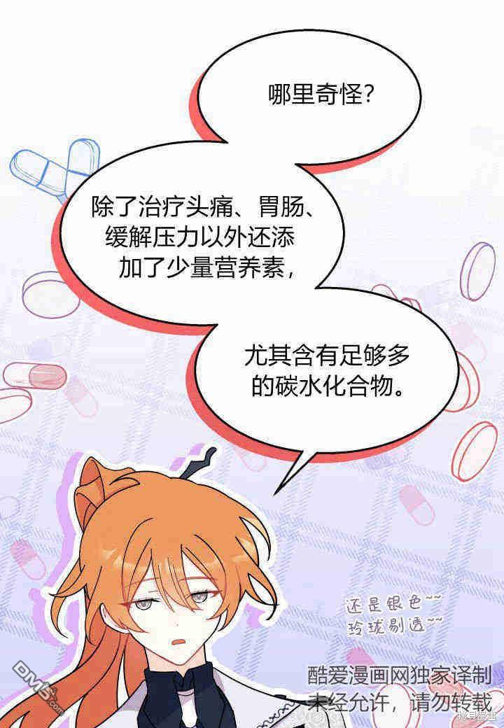 我不想當鵲橋 - 第28話(2/3) - 6