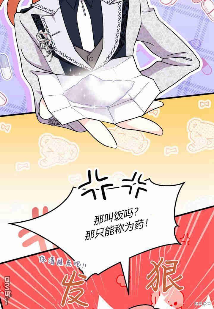 我不想當鵲橋 - 第28話(2/3) - 7