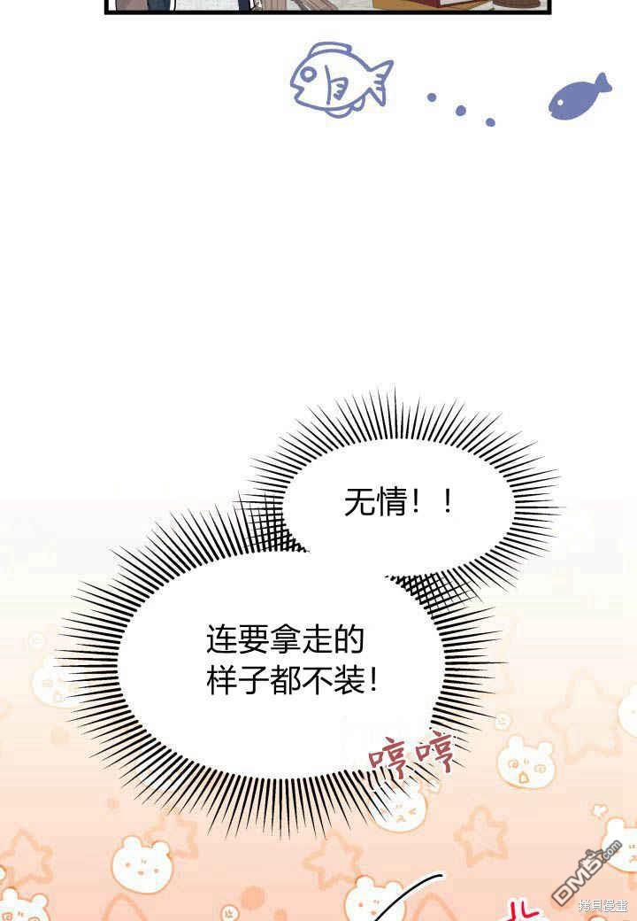 我不想當鵲橋 - 第28話(2/3) - 5