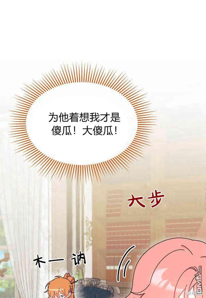 我不想當鵲橋 - 第28話(2/3) - 7