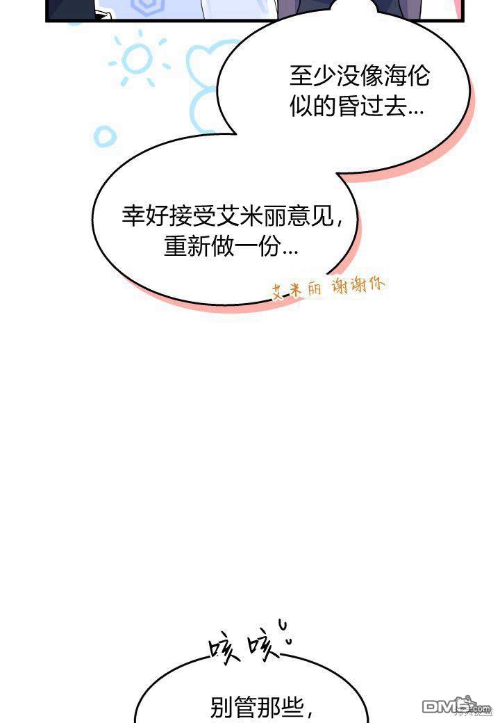 我不想當鵲橋 - 第28話(2/3) - 8