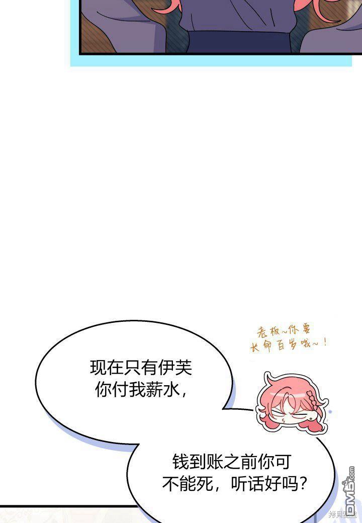 我不想當鵲橋 - 第28話(2/3) - 2