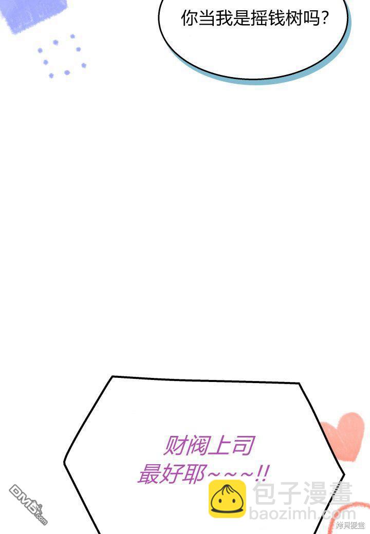 我不想當鵲橋 - 第28話(2/3) - 4