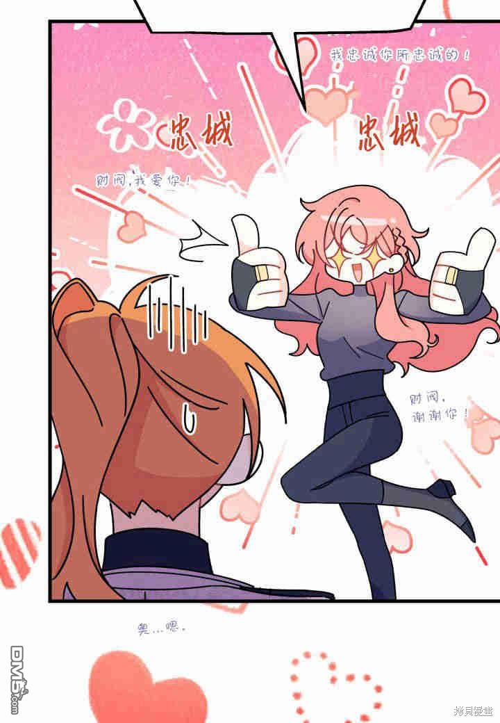 我不想當鵲橋 - 第28話(2/3) - 5