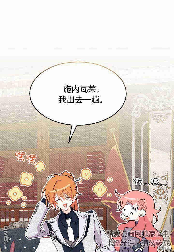 我不想當鵲橋 - 第28話(2/3) - 6