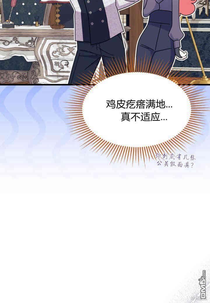 我不想當鵲橋 - 第28話(2/3) - 7